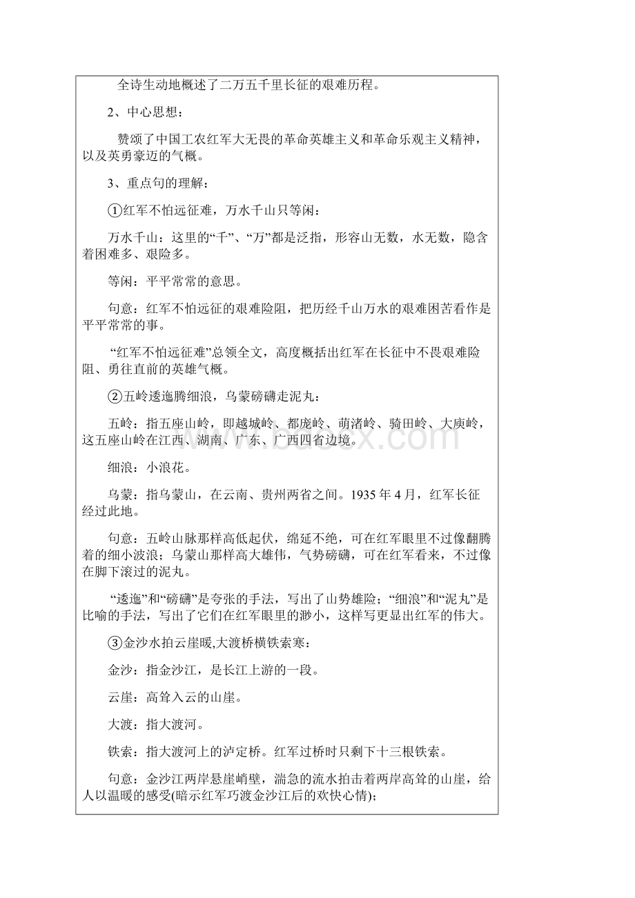 人教版语文五年级上册第八单元知识点及练习含答案汇编文档格式.docx_第2页