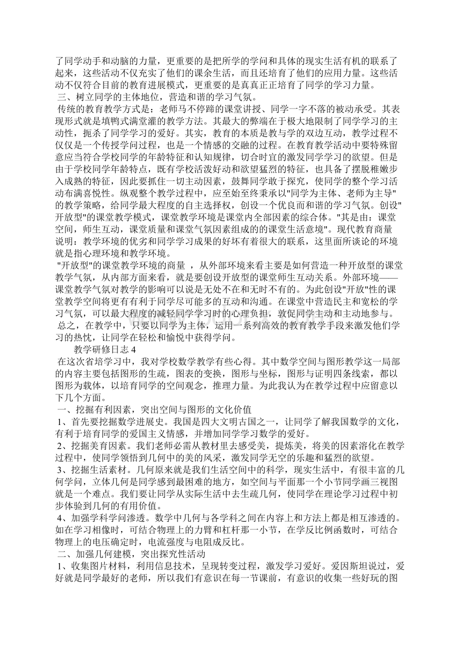 教学研修日志8篇.docx_第3页