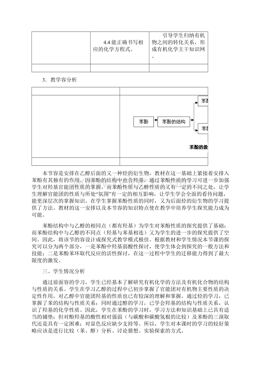 苯酚教学设计说明Word格式.docx_第2页