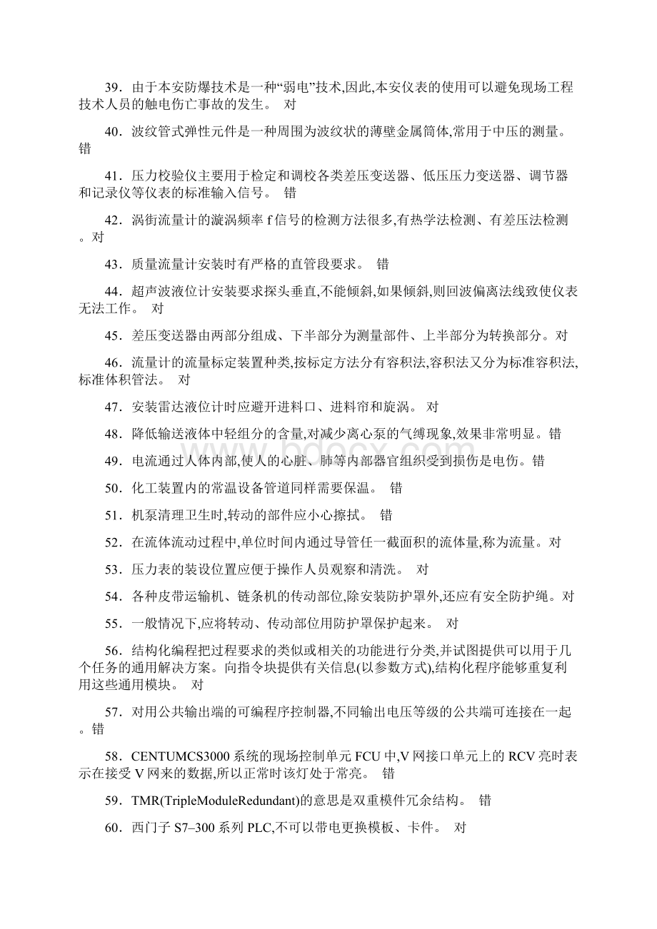 化工仪表维修工特种作业 判断合集.docx_第3页