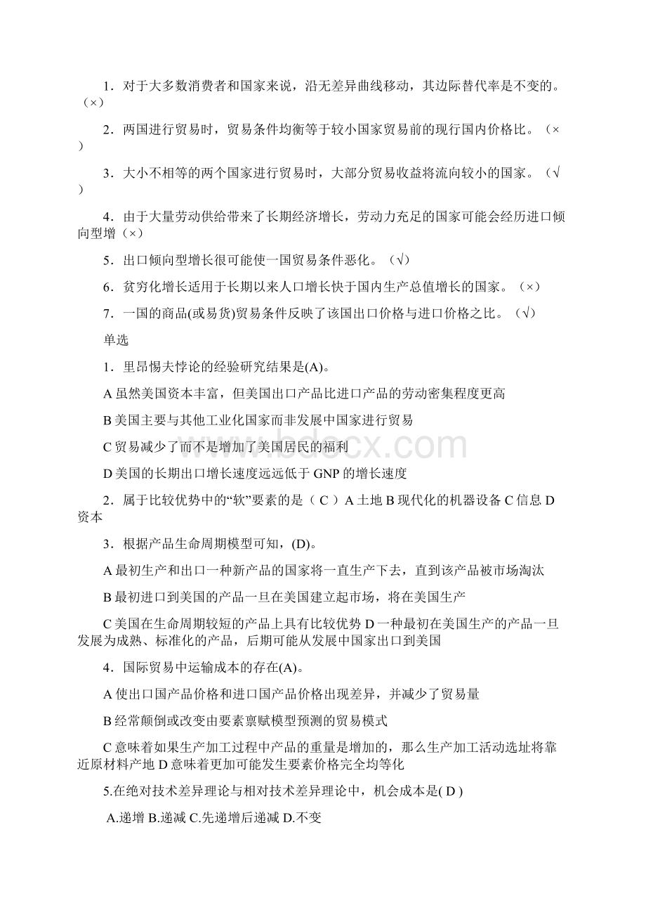 《国际经济学》篇章精选练习题及答案.docx_第2页