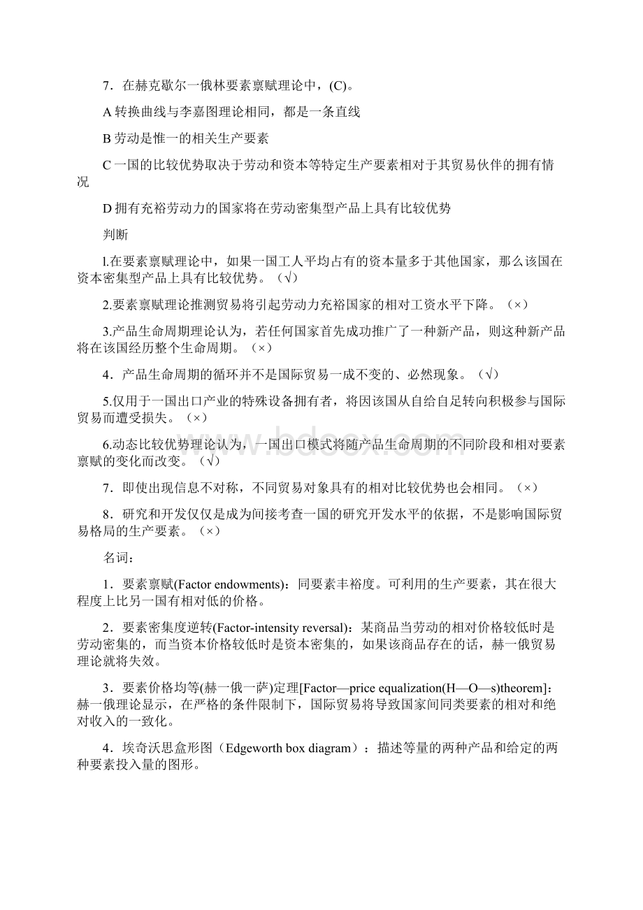 《国际经济学》篇章精选练习题及答案.docx_第3页