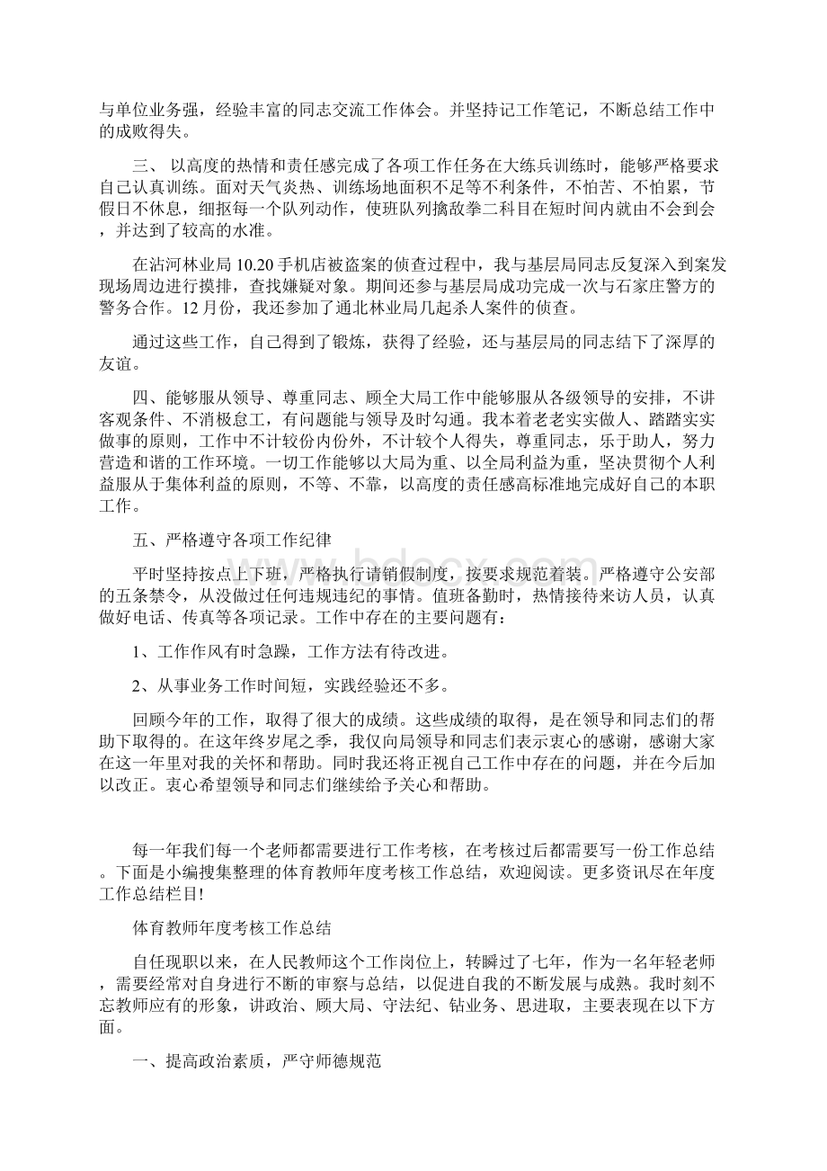 公安年度个人工作总结.docx_第3页