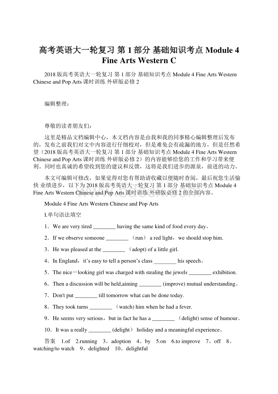 高考英语大一轮复习 第1部分 基础知识考点 Module 4 Fine Arts Western CWord下载.docx