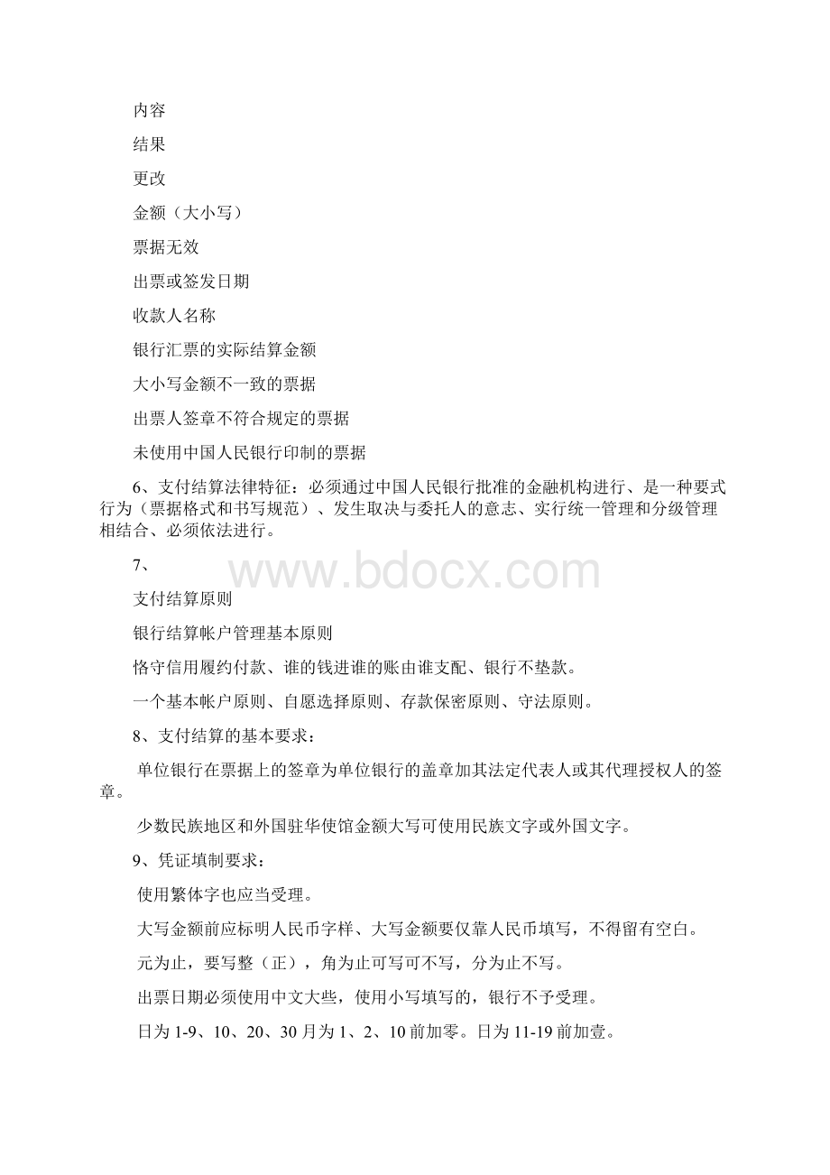 财经法规第二章重点解析.docx_第2页