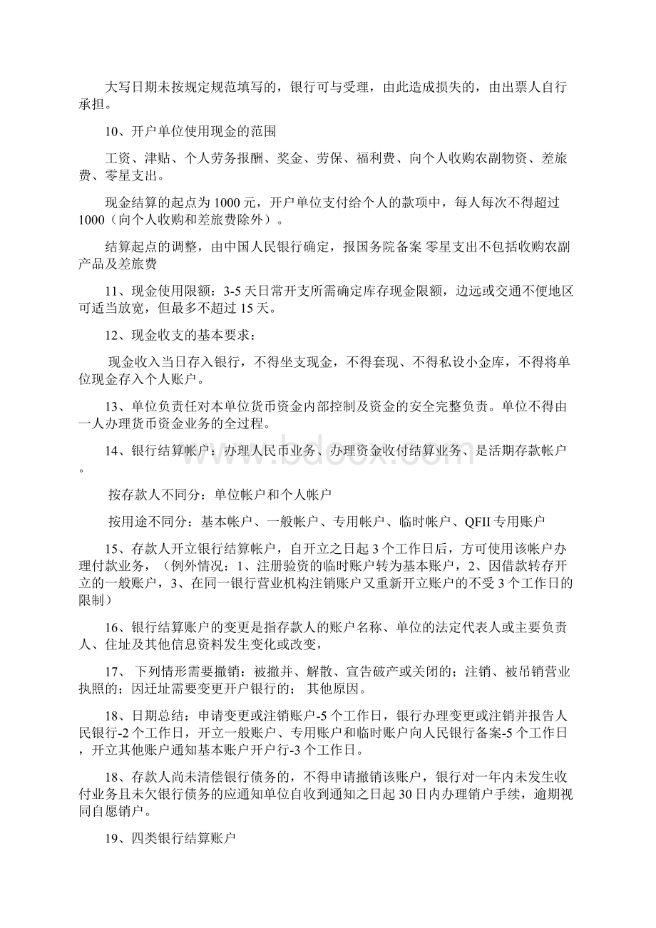 财经法规第二章重点解析.docx_第3页