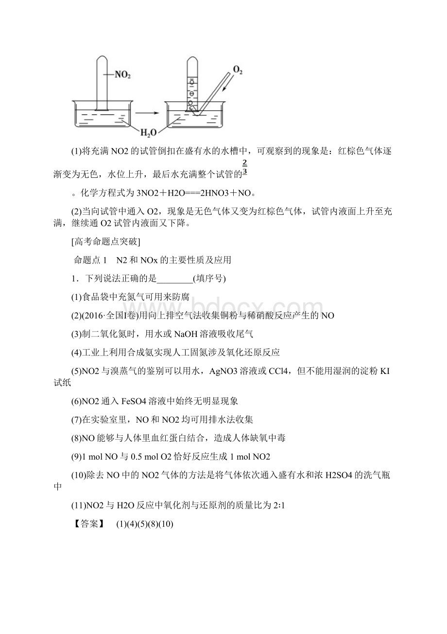 配套K12高考化学一轮复习学案鲁科版 第3章 自然界中的元素 第2节 氮的循环学.docx_第3页