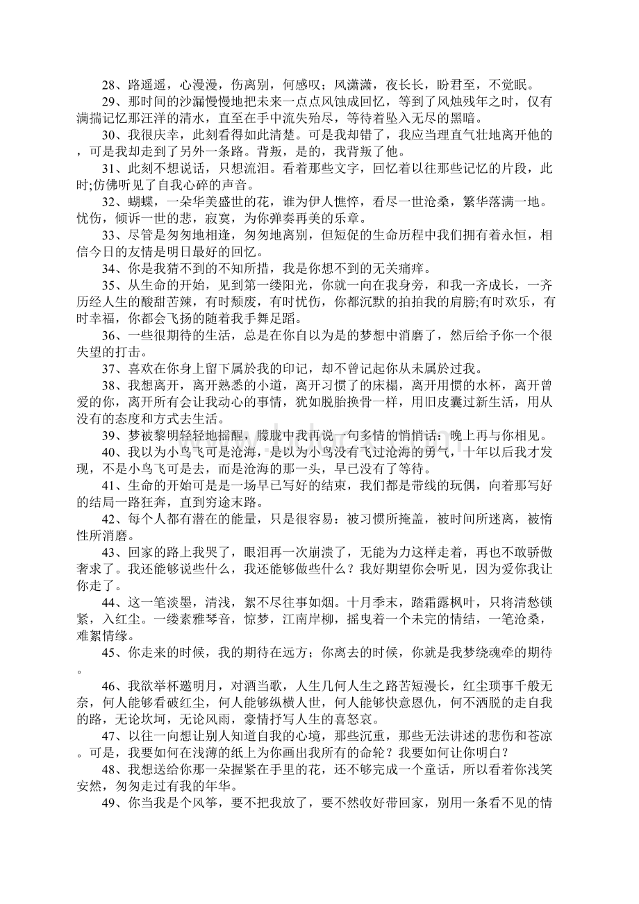 沧桑的句子Word文档格式.docx_第3页