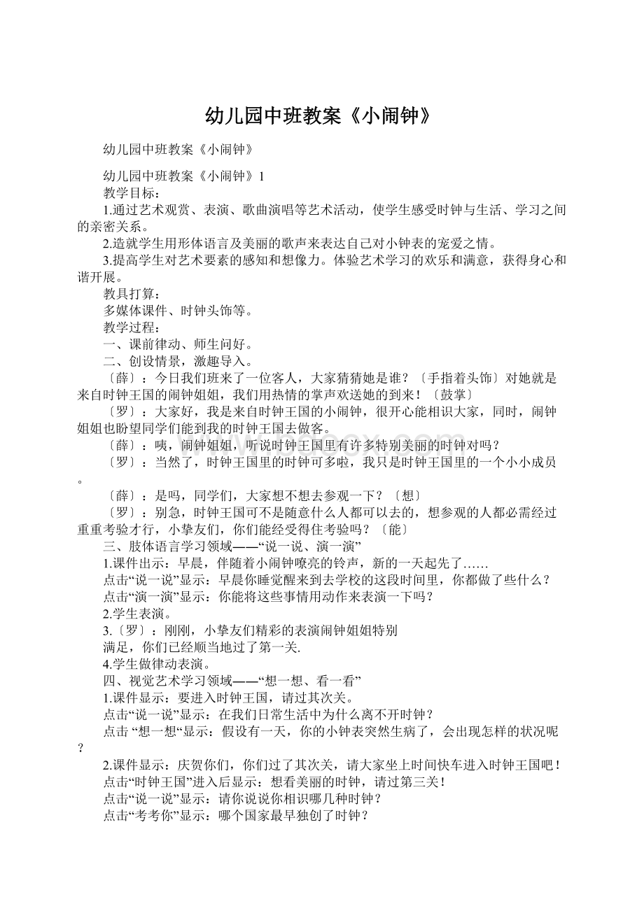 幼儿园中班教案《小闹钟》Word文件下载.docx_第1页