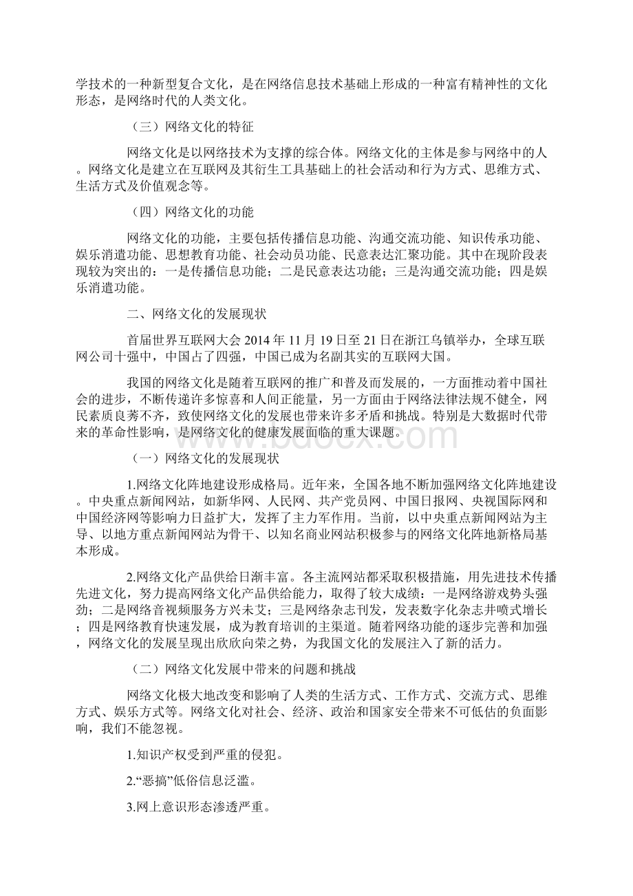 改善网络文化环境探析Word文件下载.docx_第2页