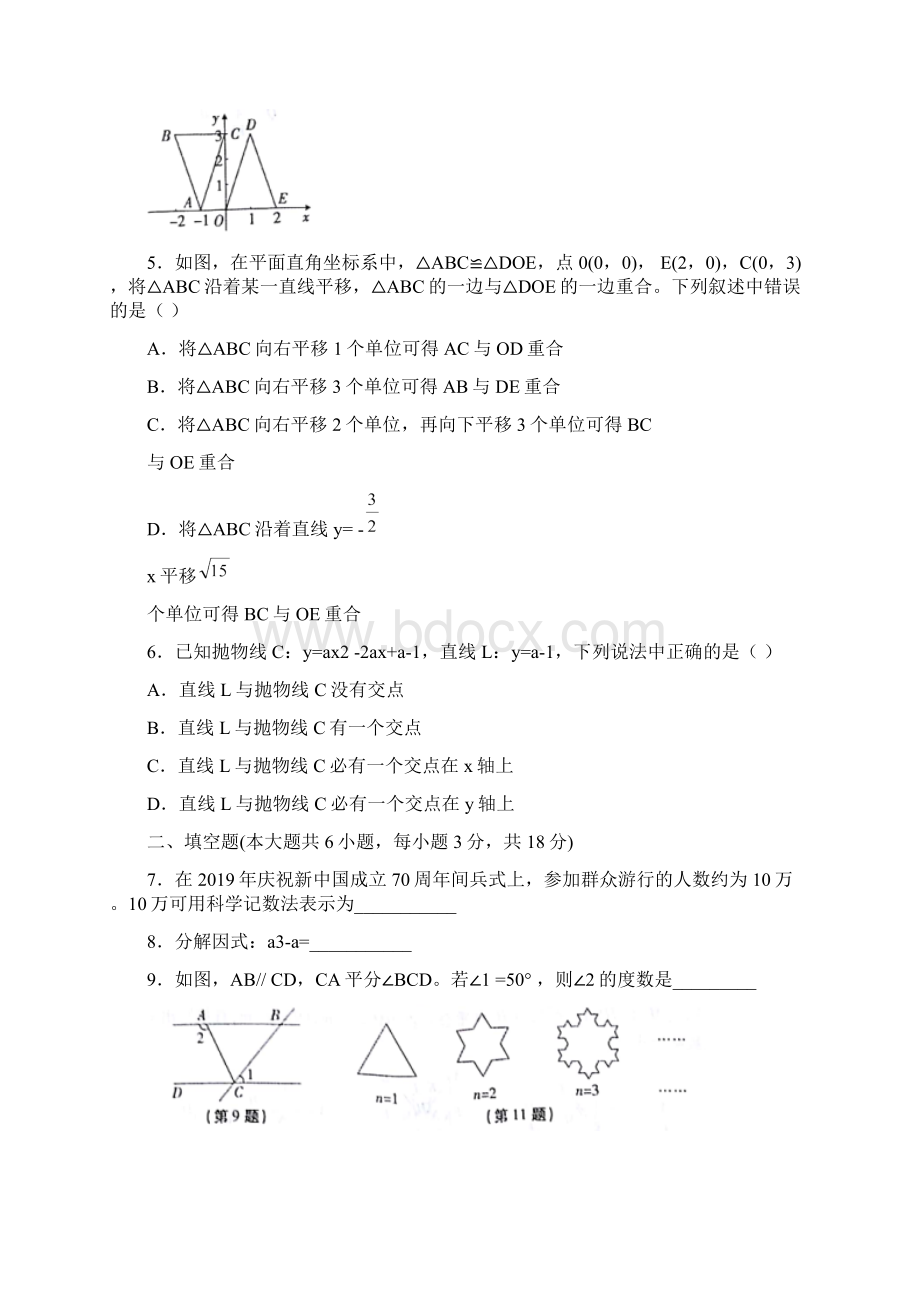 江西省中等学校招生考试数学样卷一含答案Word文件下载.docx_第2页