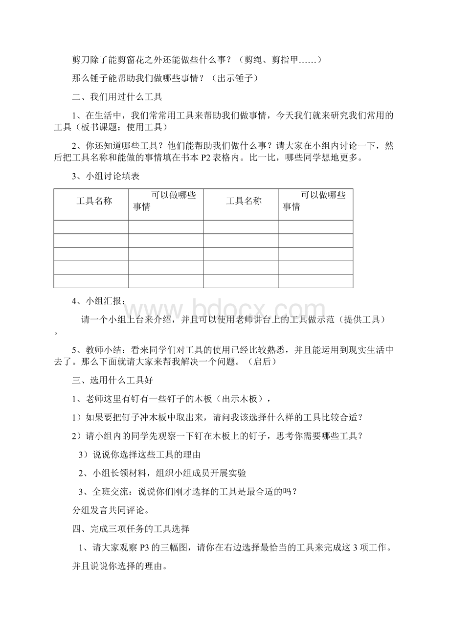 教科版六年级上册小学科学全册教案全文档格式.docx_第2页