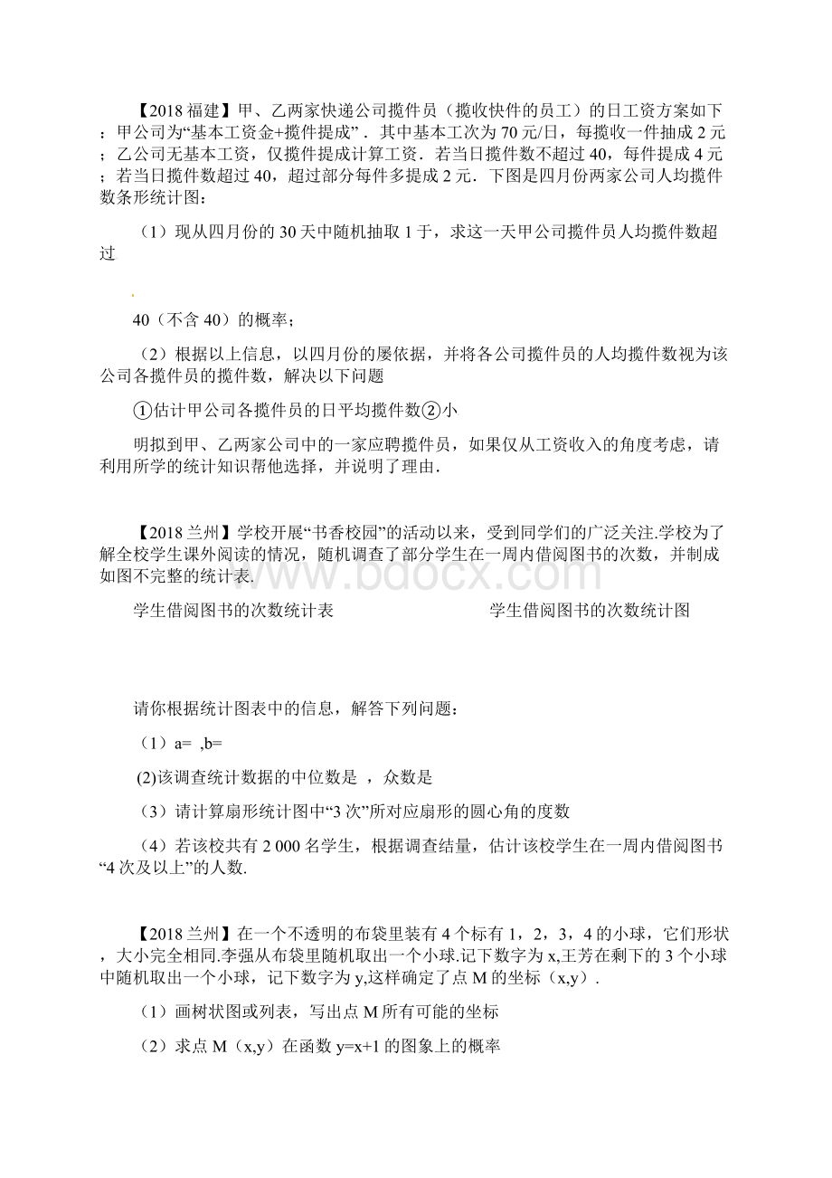 全国中考数学统计概率题真题汇总Word文档格式.docx_第2页