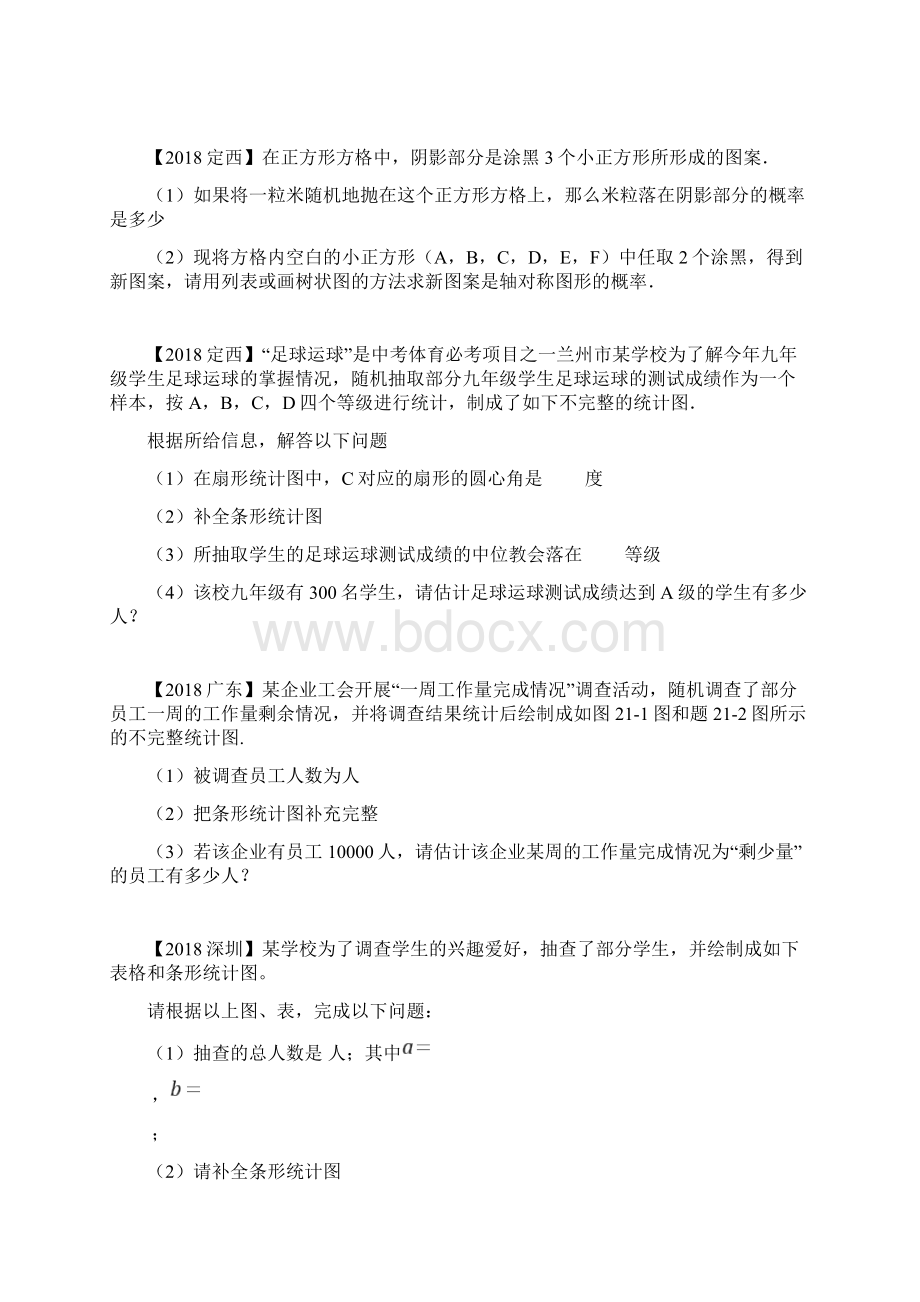 全国中考数学统计概率题真题汇总Word文档格式.docx_第3页