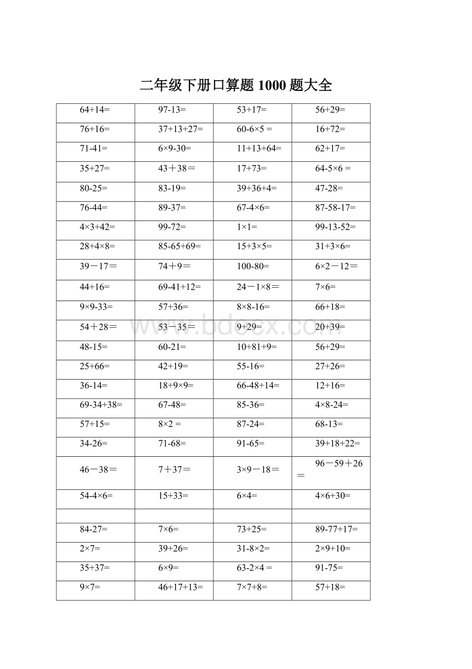 二年级下册口算题1000题大全.docx_第1页