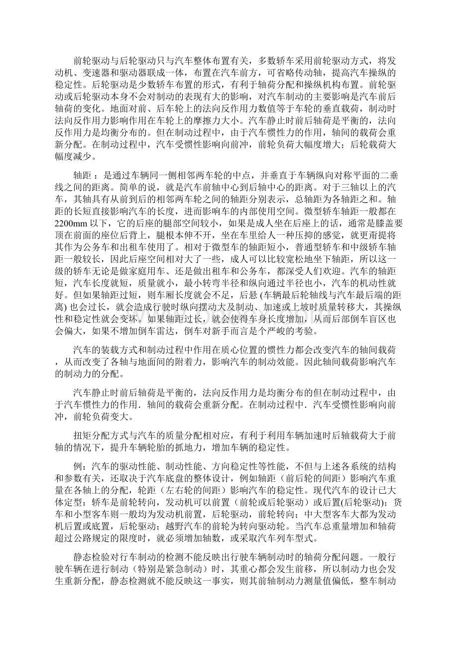 汽车质量在前后轴的轴荷分配Word格式文档下载.docx_第2页