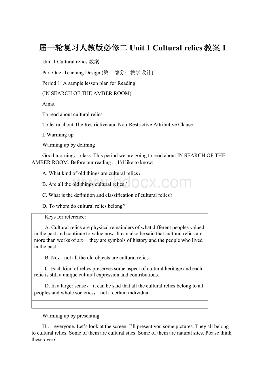 届一轮复习人教版必修二Unit 1 Cultural relics教案1.docx_第1页