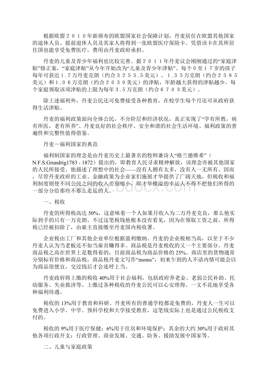 丹麦的福利制度.docx_第2页