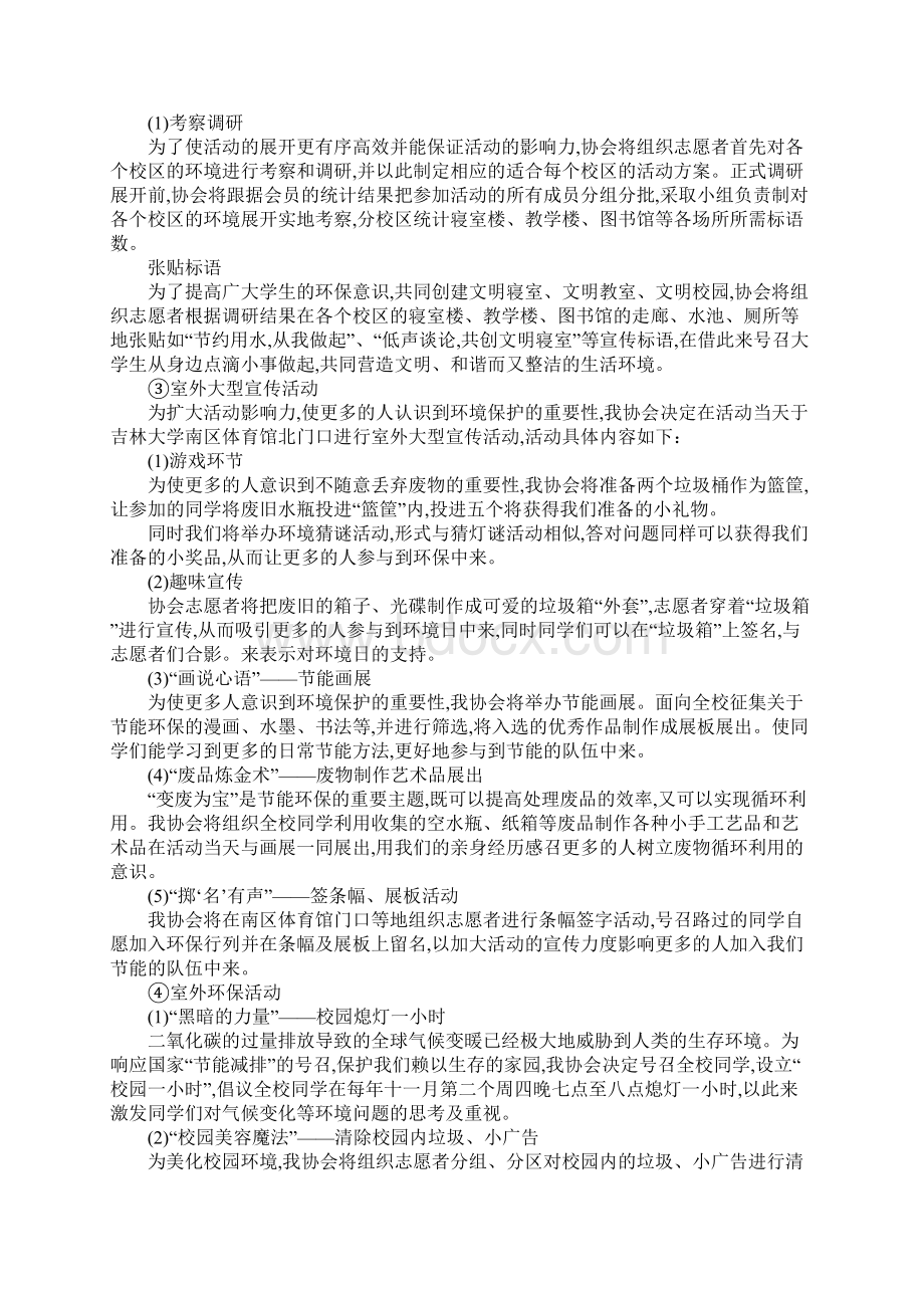 大学生校园环境日活动策划.docx_第2页