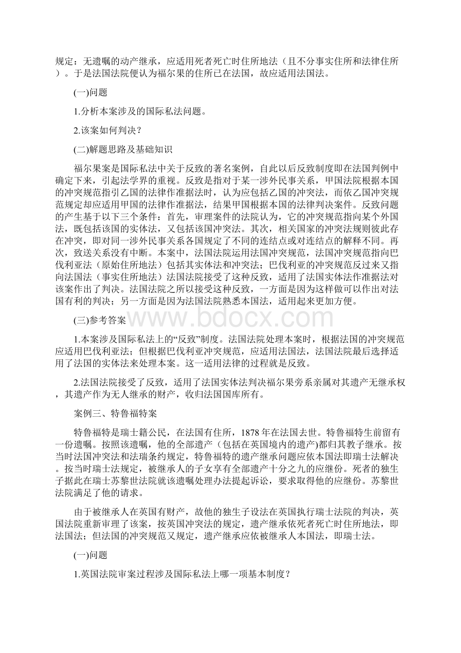 国际私法案经典案例大全Word文档下载推荐.docx_第2页