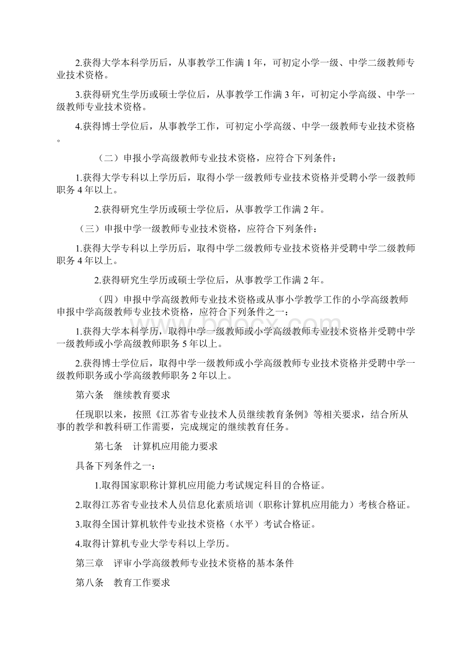 江苏省中小学教师专业技术资格条件试行.docx_第2页