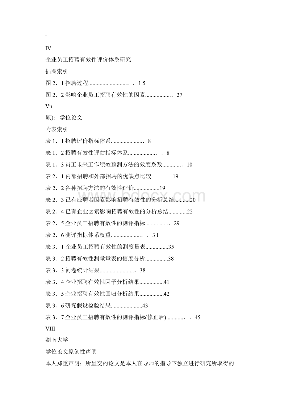 企业员工招聘有效性评价体系研究Word格式文档下载.docx_第2页