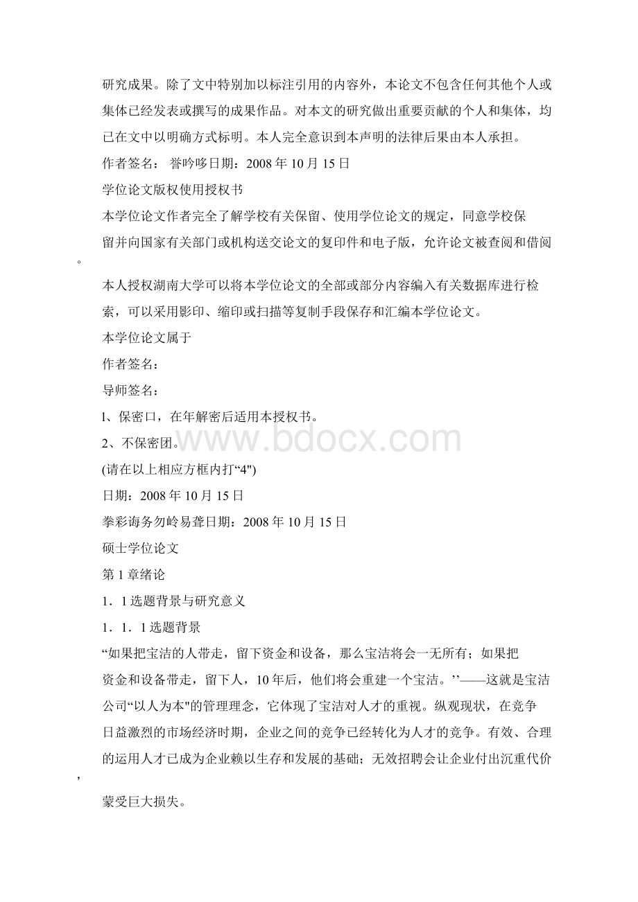 企业员工招聘有效性评价体系研究Word格式文档下载.docx_第3页