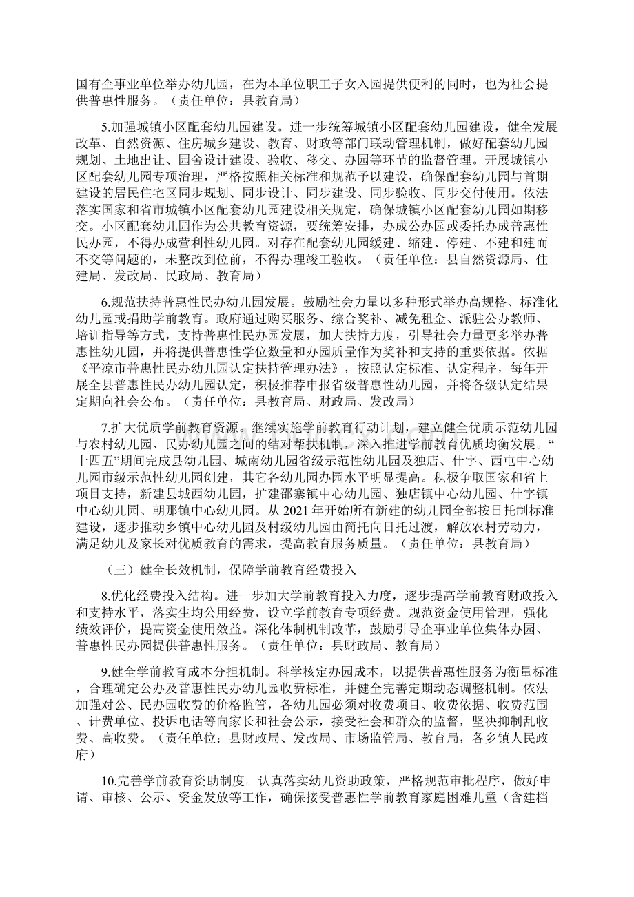 学前教育深化改革规范发展的实施方案.docx_第2页