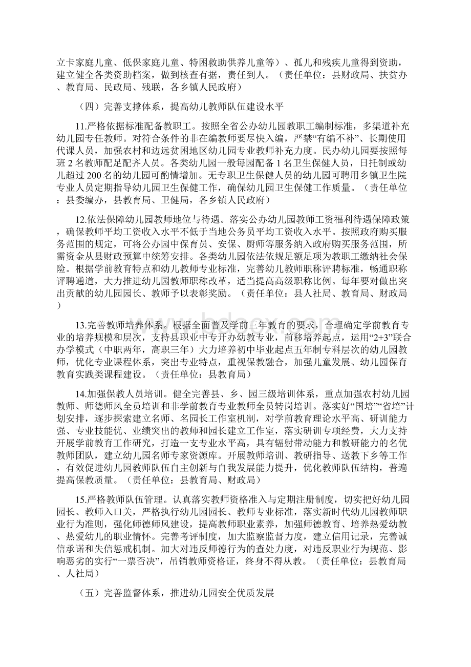 学前教育深化改革规范发展的实施方案.docx_第3页