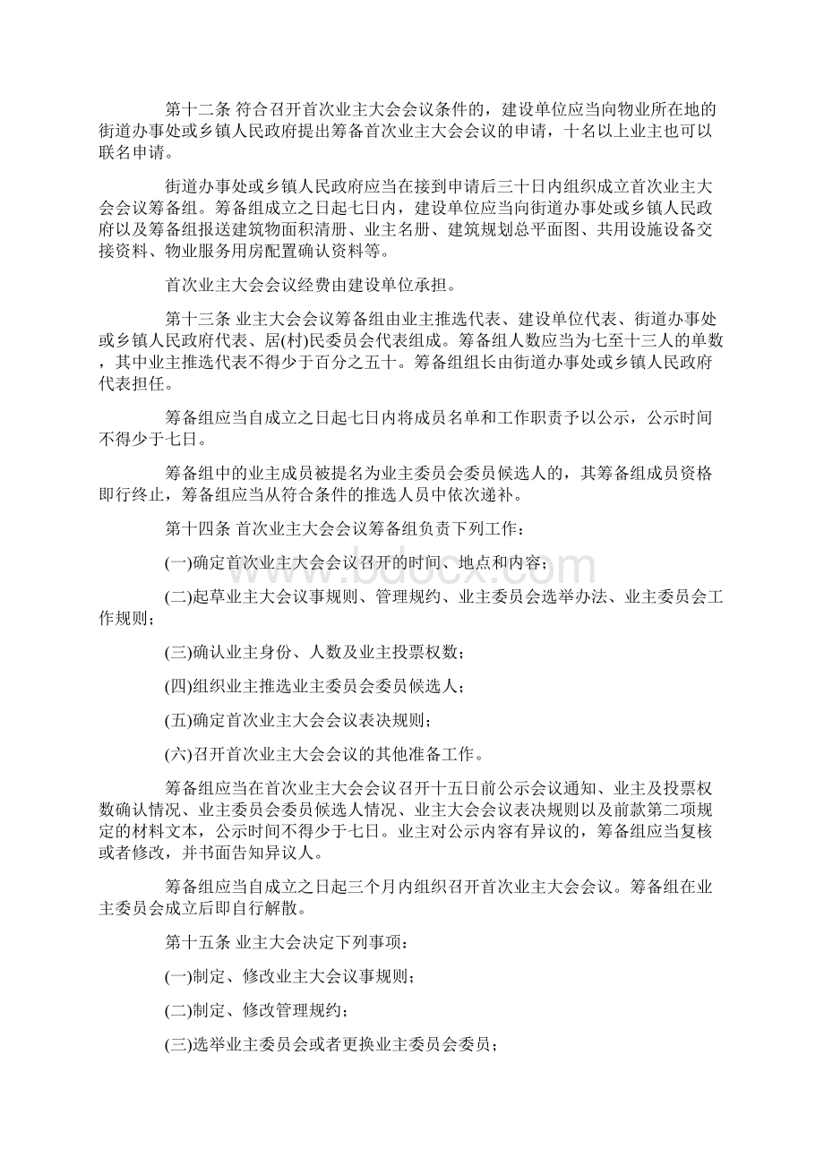 湖南省物业管理条例1Word格式文档下载.docx_第3页