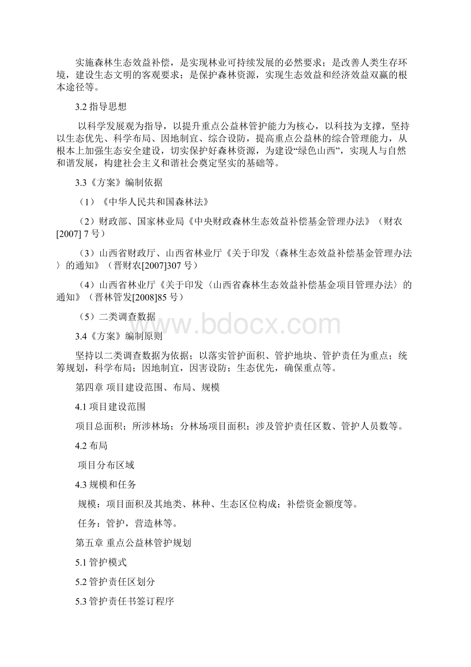 省级重点公益林生态效益补偿项目实施方案Word下载.docx_第2页