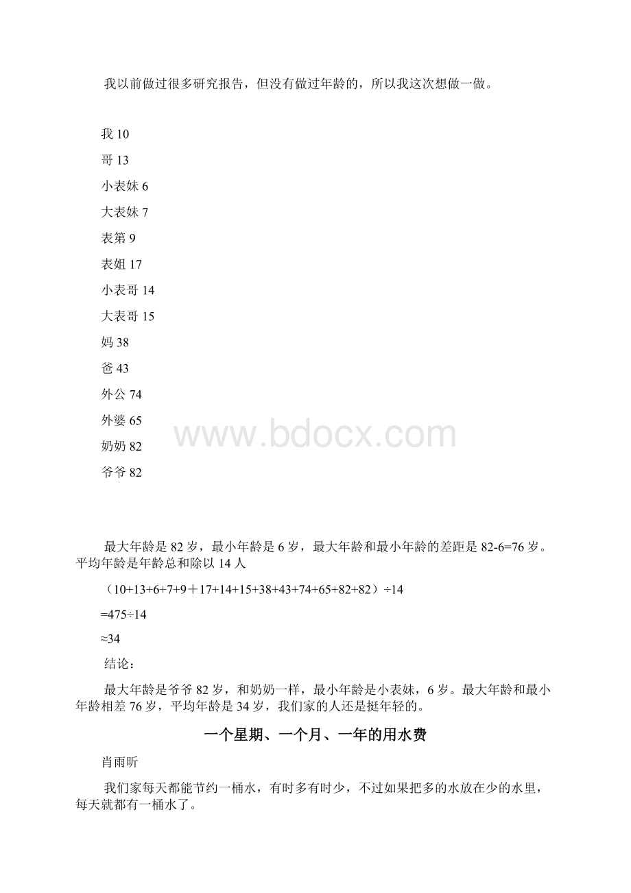 四年级数学日记1.docx_第3页