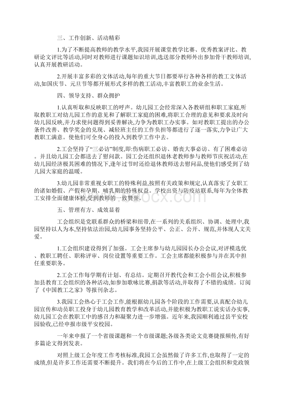 工会自检自查报告.docx_第2页