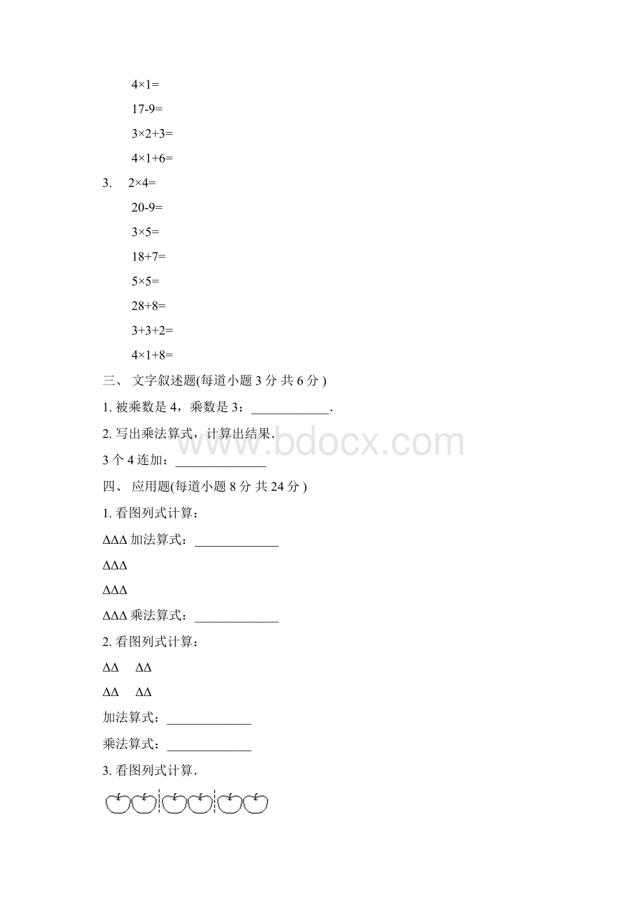 北师版小学二年级数学下册第三单元复习题.docx_第2页