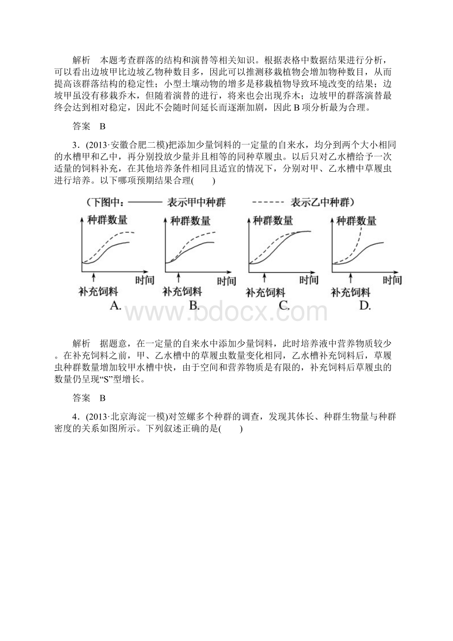 届高三生物二轮钻石卷高考专题演练12《生物与环境》.docx_第2页