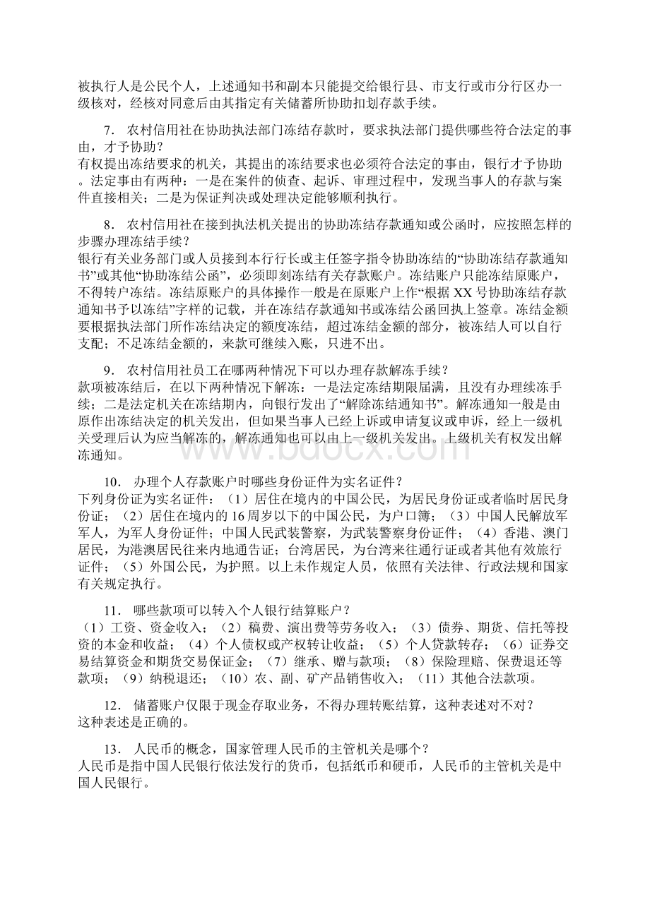 信用社考试题Word文档下载推荐.docx_第2页