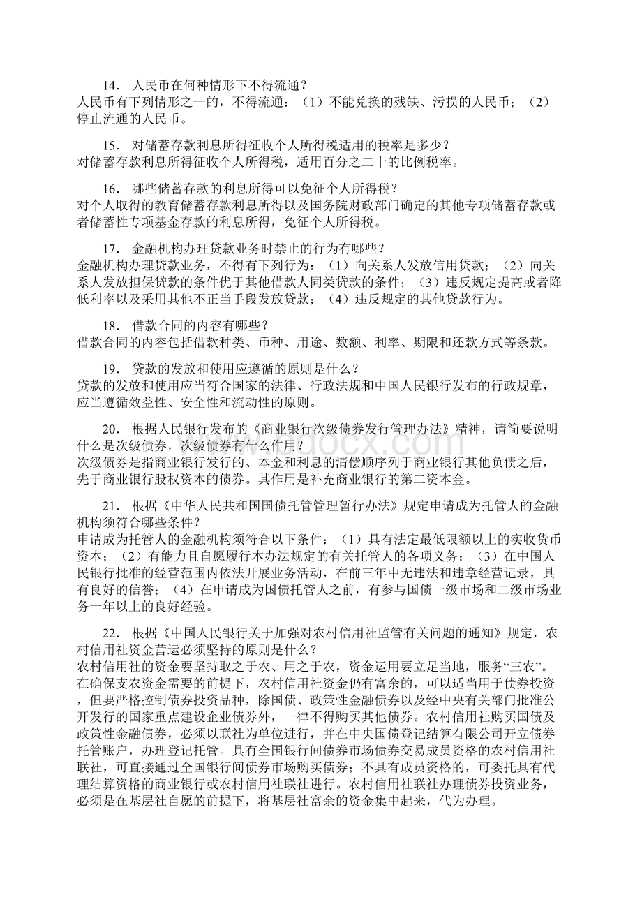 信用社考试题Word文档下载推荐.docx_第3页