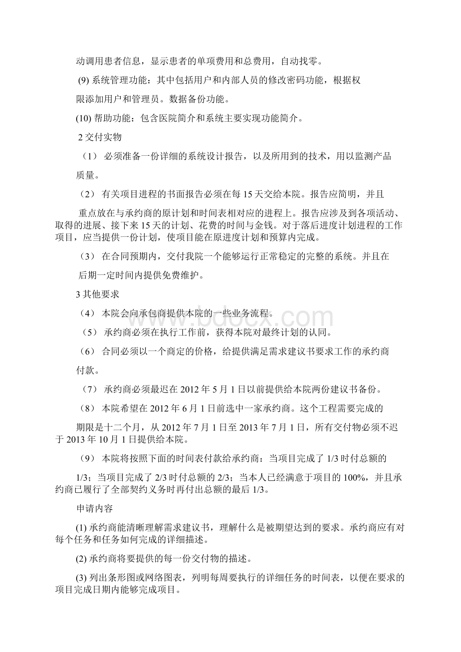 软件项目需求建议书.docx_第2页