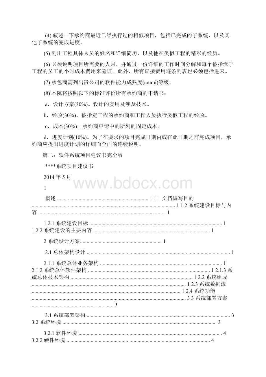 软件项目需求建议书.docx_第3页