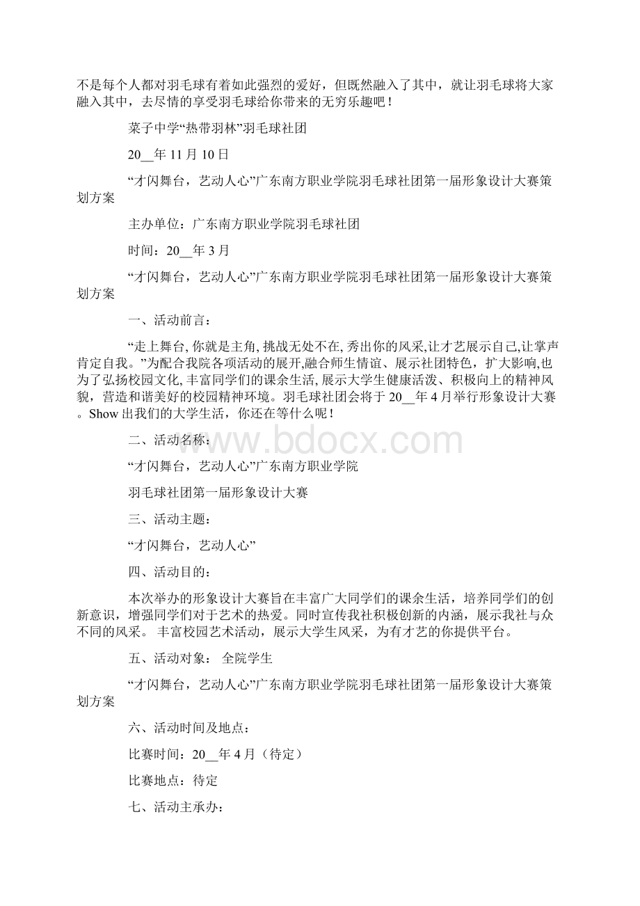 羽毛球社团活动策划书参考7篇.docx_第2页