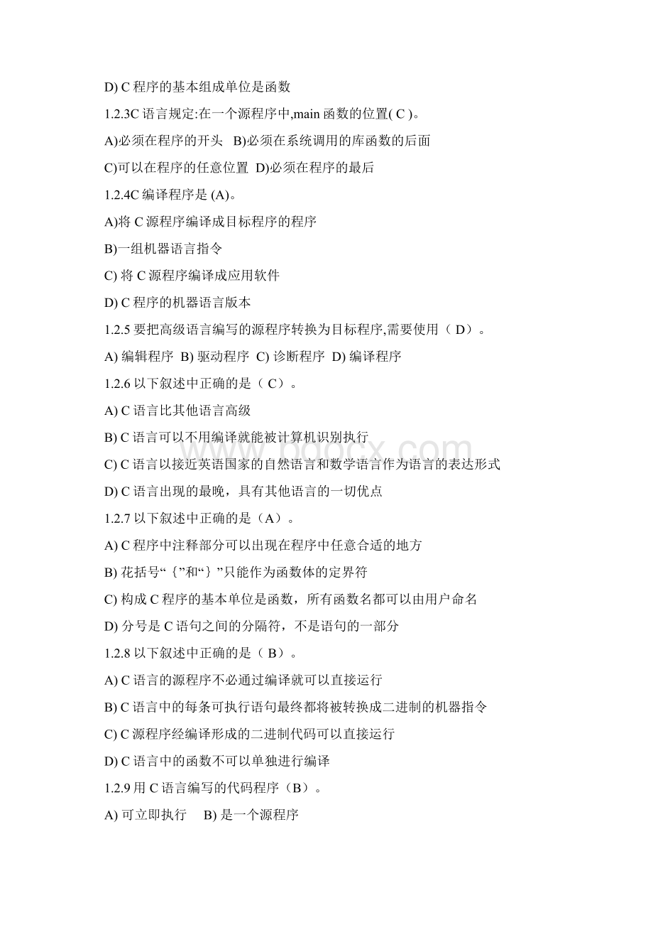 C语言程序设计基础教程习题答案Word格式.docx_第2页