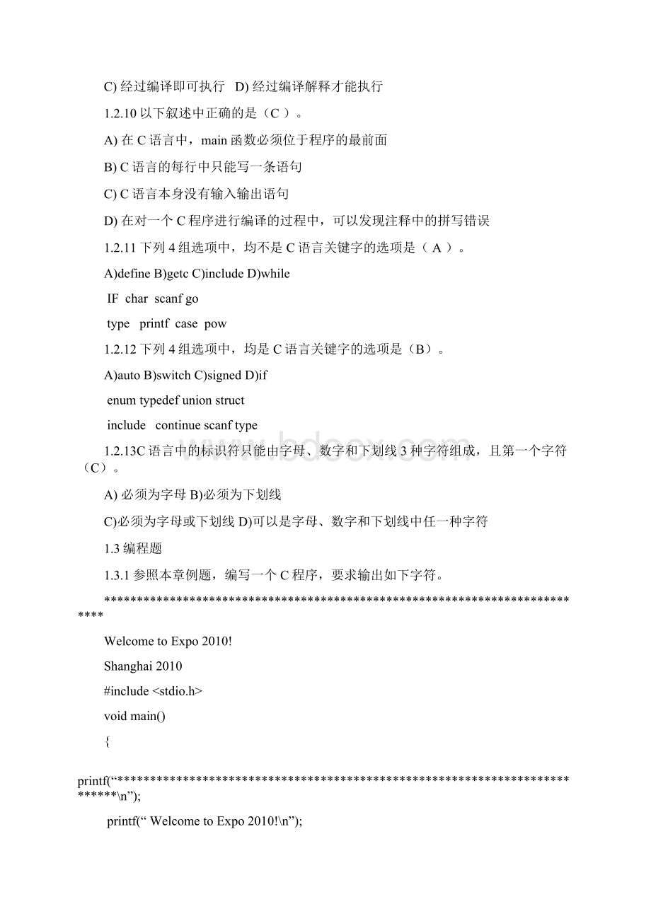 C语言程序设计基础教程习题答案Word格式.docx_第3页