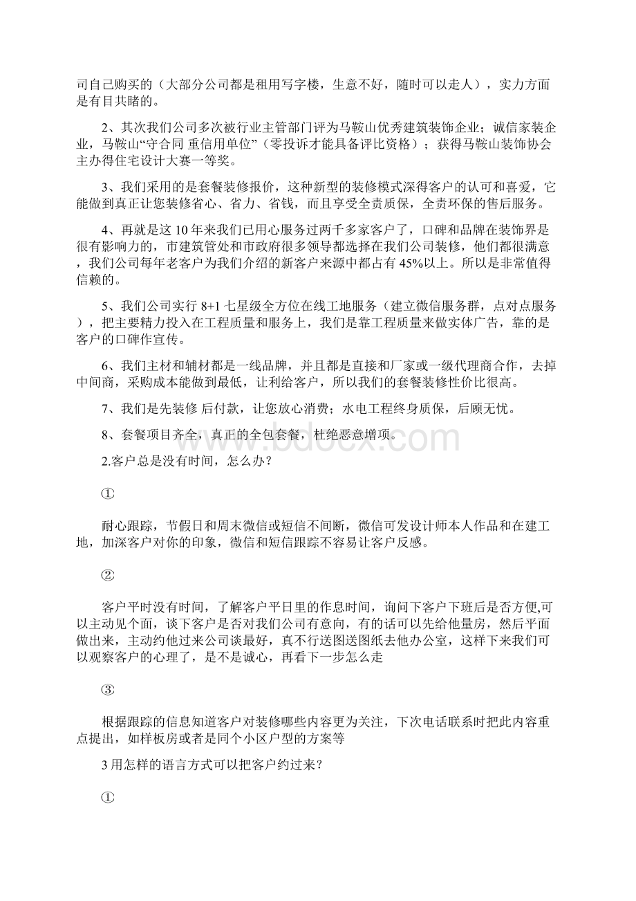 家装销售话术集Word文件下载.docx_第2页