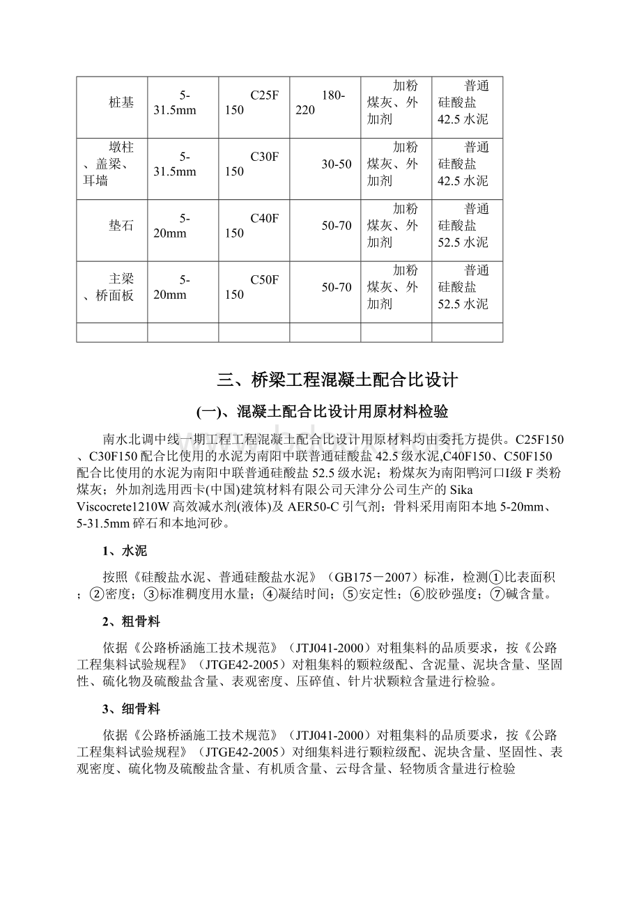 桥梁混凝土配合比试验大纲.docx_第2页