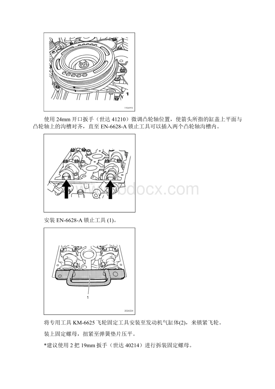 LDE配气正时机构拆装与气门间隙检查调整参考作业流程仅供参考.docx_第3页