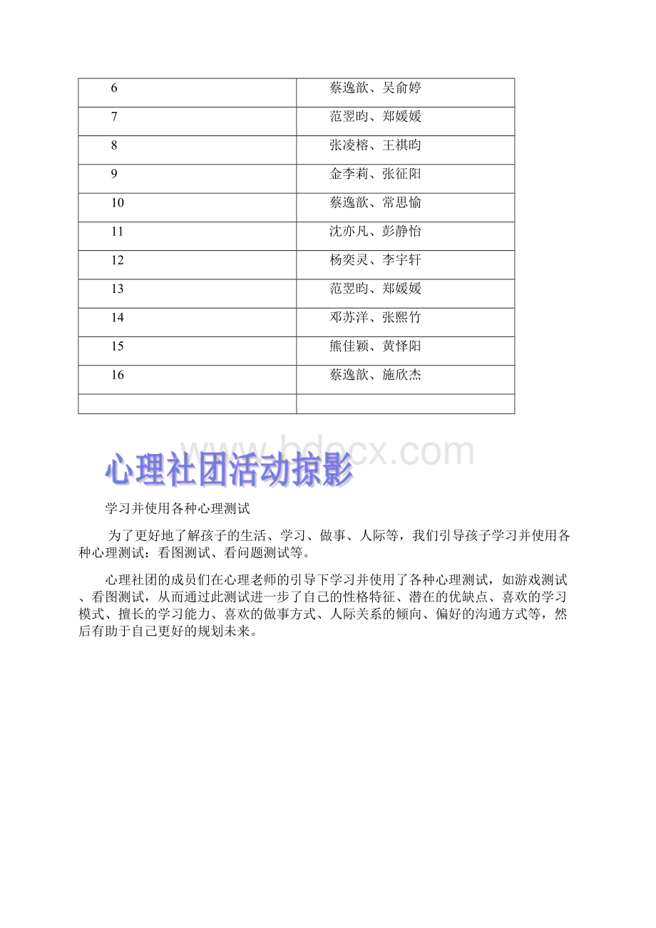 心理社团活动记录嘉定区疁城实验学校.docx_第3页