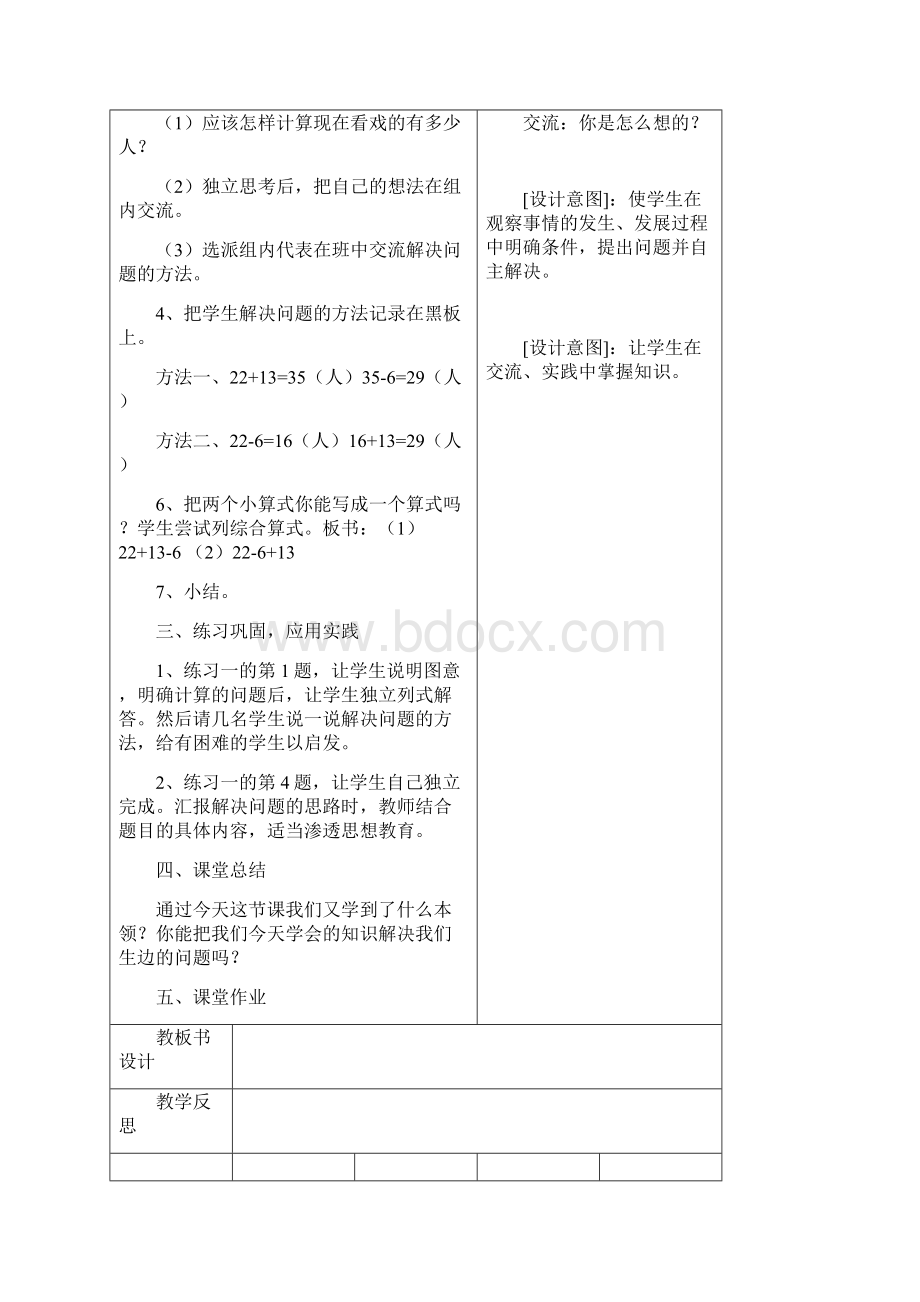 二年级数学下期教案Word文档下载推荐.docx_第2页