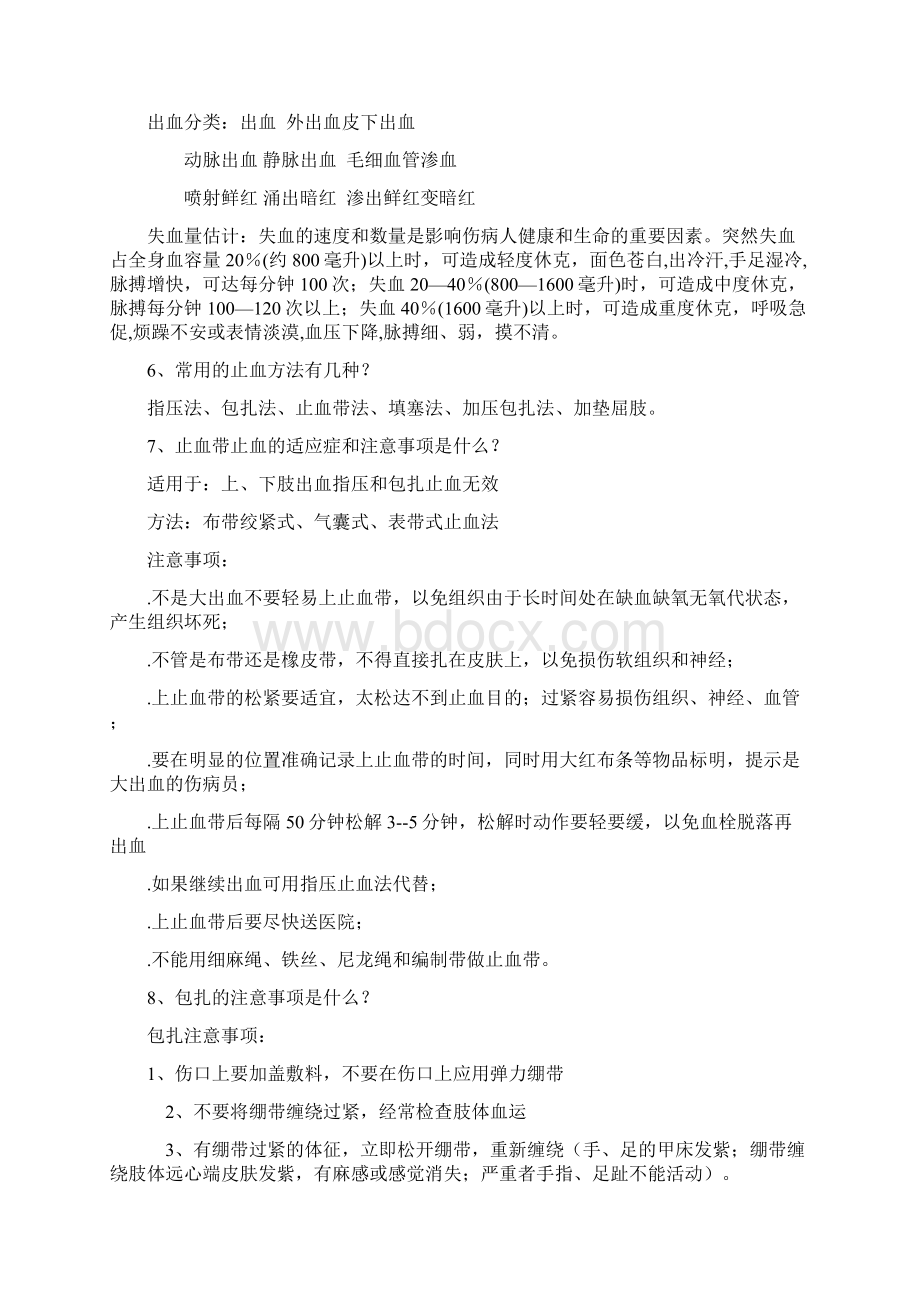 创伤救护急救知识问答及答案.docx_第3页