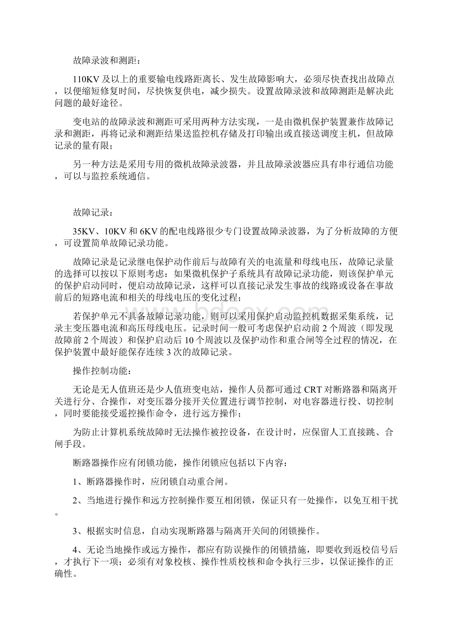 电力系统综合自动化系统Word文件下载.docx_第3页