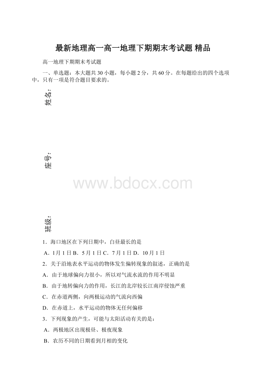 最新地理高一高一地理下期期末考试题 精品.docx_第1页